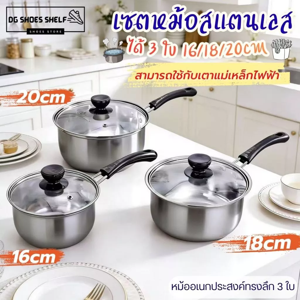 ชุดหม้อ 3 ใบ 16/18/20ซม หม้อสแตนเลส หม้อด้าม รุ่นที่หนาขึ้น ใช้กับเตาแม่เหล็ก ชุดหม้อ ด้ามสแตนเลส 3 ใบ สำหรับใช้งาน