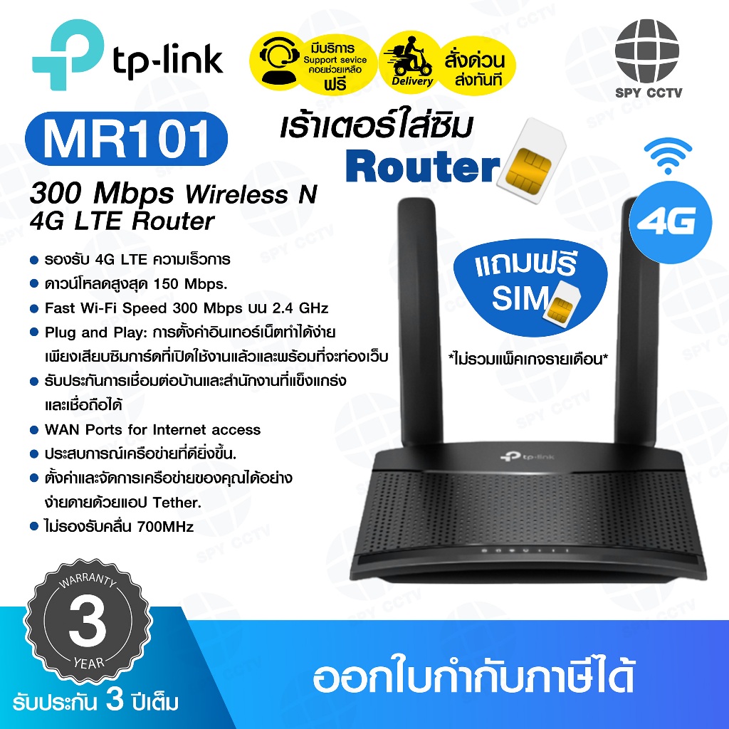 🔥ส่งด่วนทันที🔥แถมฟรีซิมการ์ด TP-Link เร้าเตอร์ใส่ซิม รุ่น TL-MR100 / TL-MR101 ความเร็ว 300 Mbps Wireless N 4G LTE Router