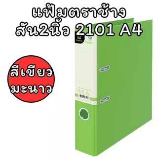 (USP)📍สินค้าขายดี📍 Elephant แฟ้ม 2101 A4 สัน2นิ้ว ตราช้าง แฟ้มใส่เอกสาร หลายสี แฟ้มห่วง แฟ้มA4 No. 2101A4 แฟ้มตราช้าง