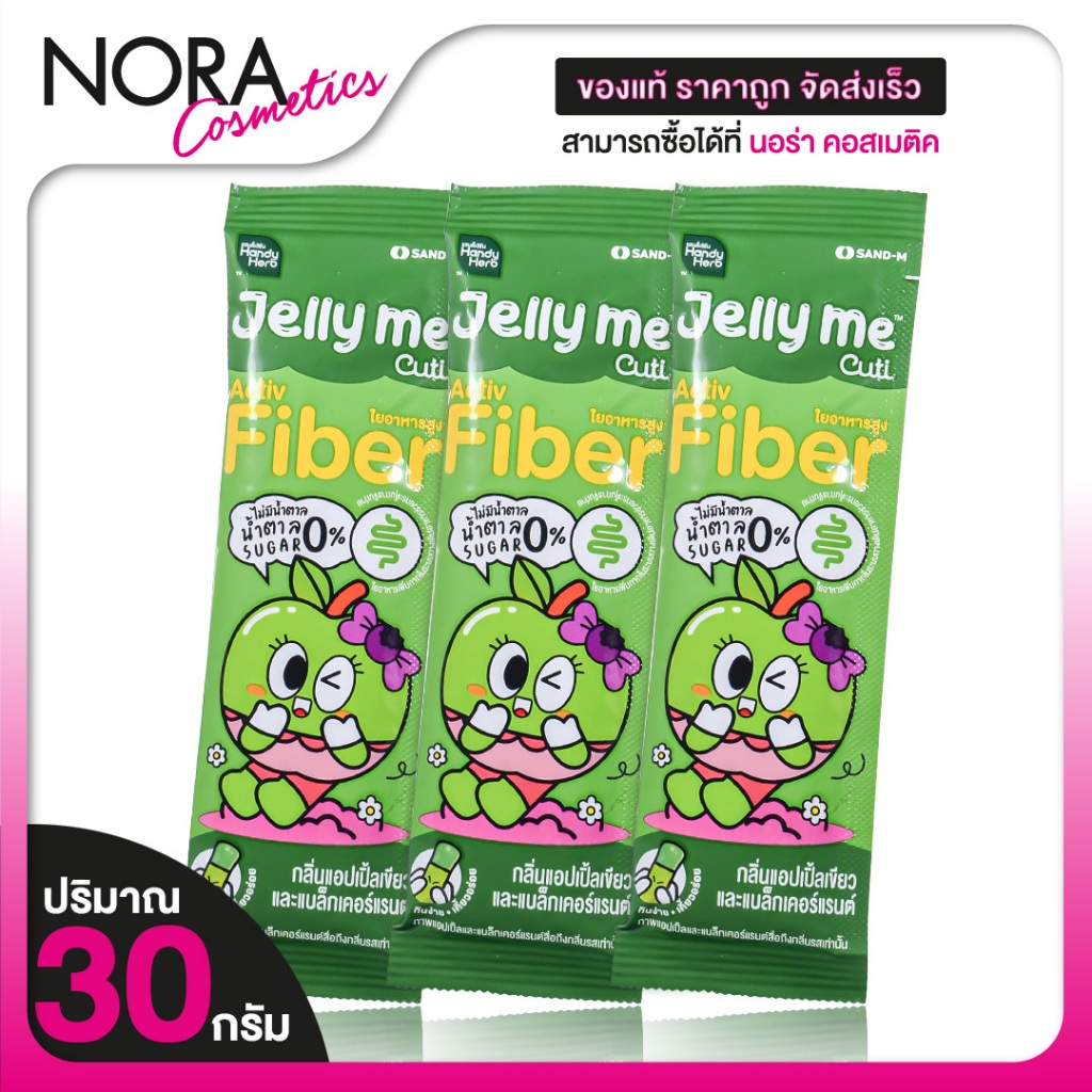[3 ซอง] Handy Herb Jelly Me Cuti Fiber แฮนดี้เฮิร์บ เจลลี่ มี คิวทิ ไฟเบอร์ [30 g.] เจลลี่ไฟเบอร์ เจลลี่ลดพุง HandyHerb