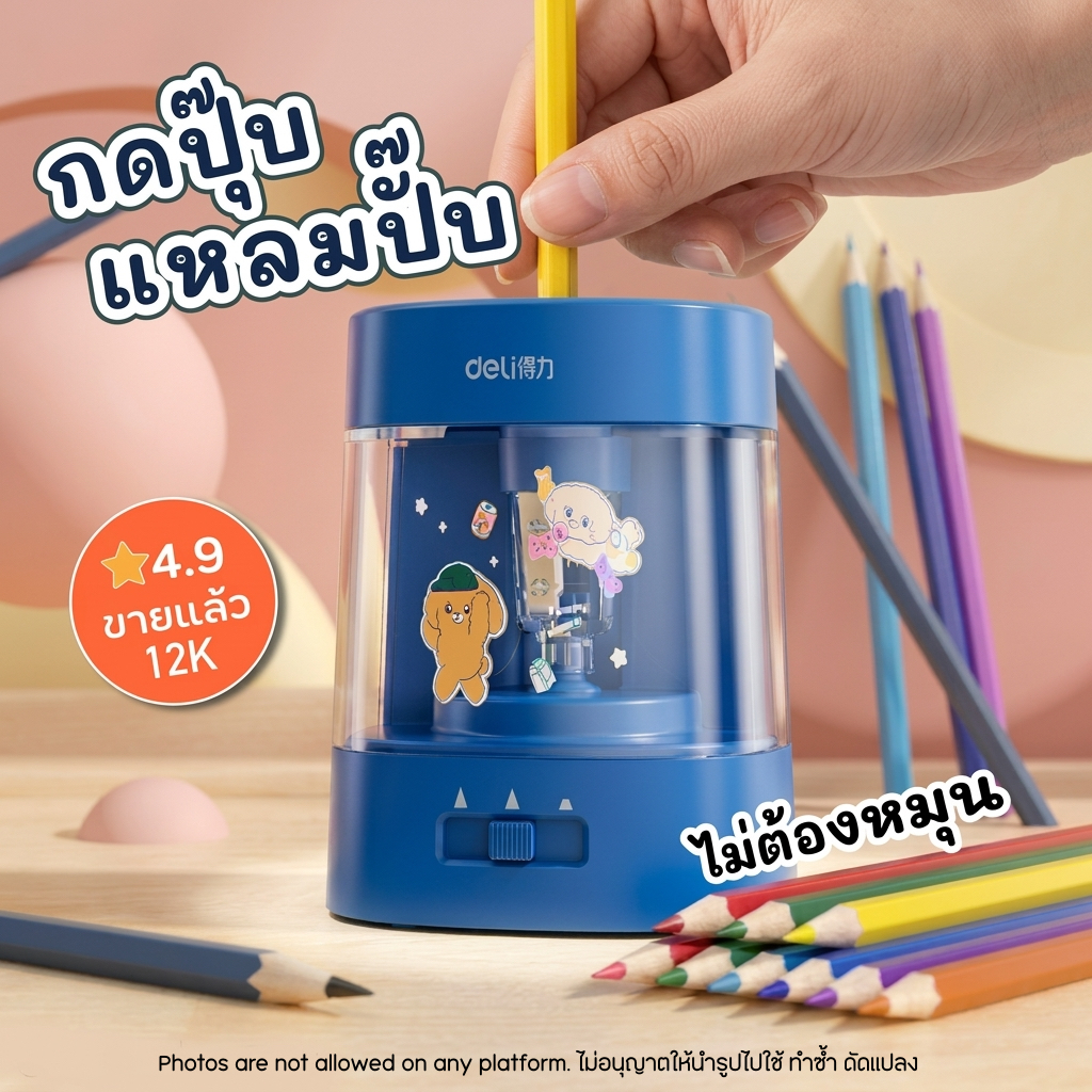 กบเหลาดินสอแบบไฟฟ้า Deli กบเหลาดินสออัตโนมัติ (Deli68658A) รุ่นใส่ถ่าน เครื่องเหลาดินสออัตโนมัติ
