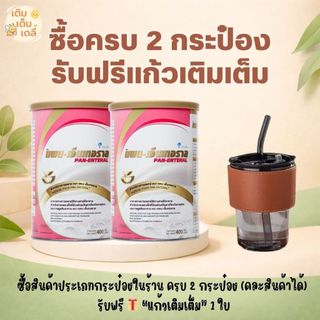 🛒 ส่งด่วน Pan Enteral แพน เอ็นเทอราล 400 กรัม | อาหารทางการแพทย์ชนิดผงสำหรับทารกและเด็กที่มีปัญหาการดูดซึมอาหาร