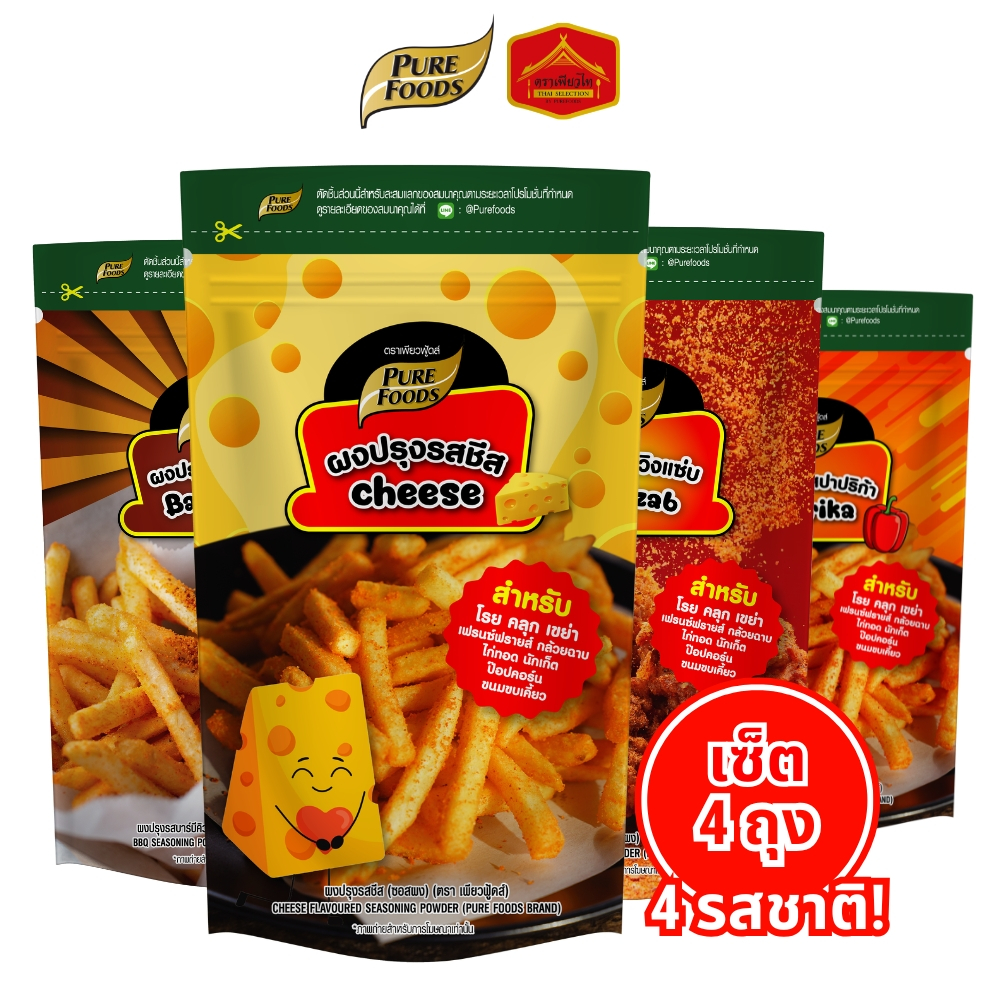 (เซ็ต 4 ถุง 4 รสชาติ) ผงเขย่า ผงปรุงรส รสชีส รสปาริก้า วิงซ์แซ่บ BBQ ขนาด 400 กรัม ตรา เพียวฟู้ดส์
