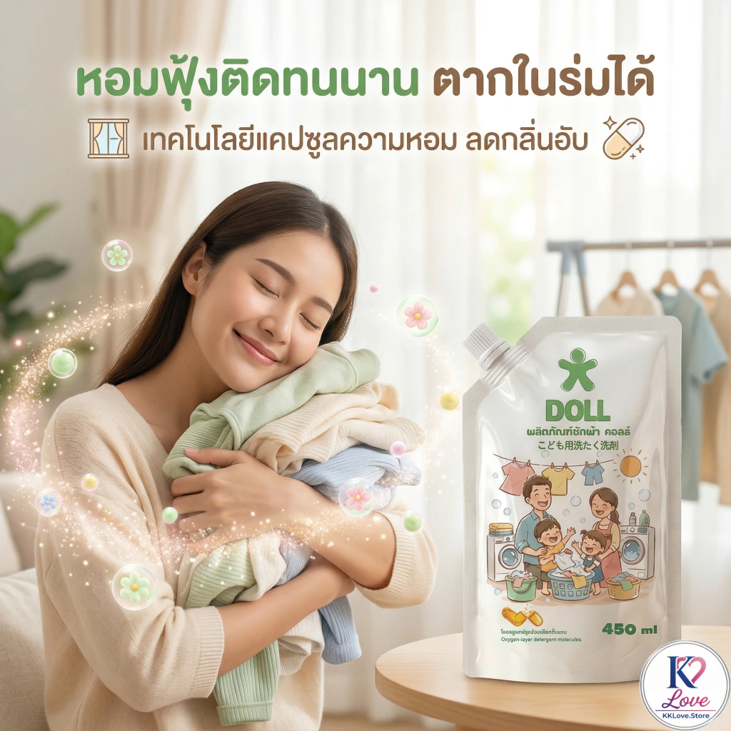 DOLL น้ำยาซักผ้าเด็กทารก 450ml ขจัดคราบฝังลึก หอมติดผ้า ลดกลิ่นอับ ถนอมผ้าและผิว (พร้อมส่ง)