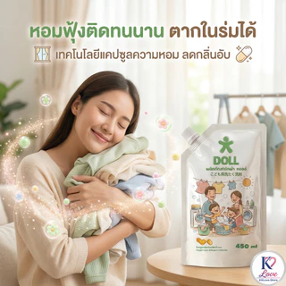 DOLL น้ำยาซักผ้าเด็กทารก 450ml ขจัดคราบฝังลึก หอมติดผ้า ลดกลิ่นอับ ถนอมผ้าและผิว (พร้อมส่ง)