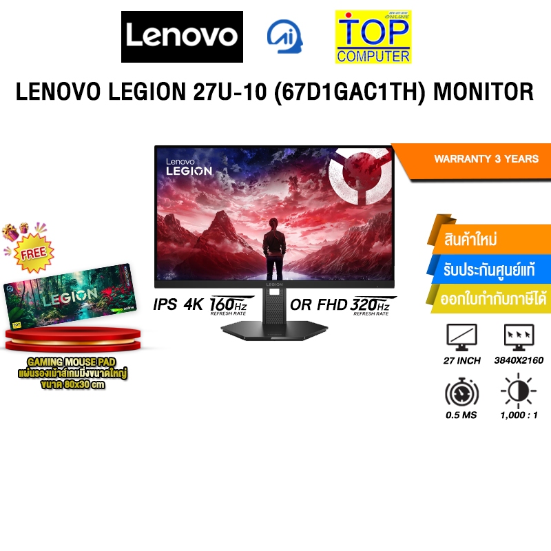 LENOVO LEGION 27U-10 (67D1GAC1TH) MONITOR (IPD UHD 160Hz)/ประกัน 3 Years