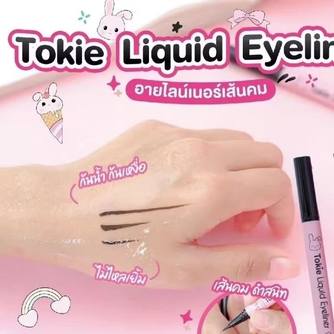 อายไลเนอร์ โทกี้ Tokie Liquid Eyeliner