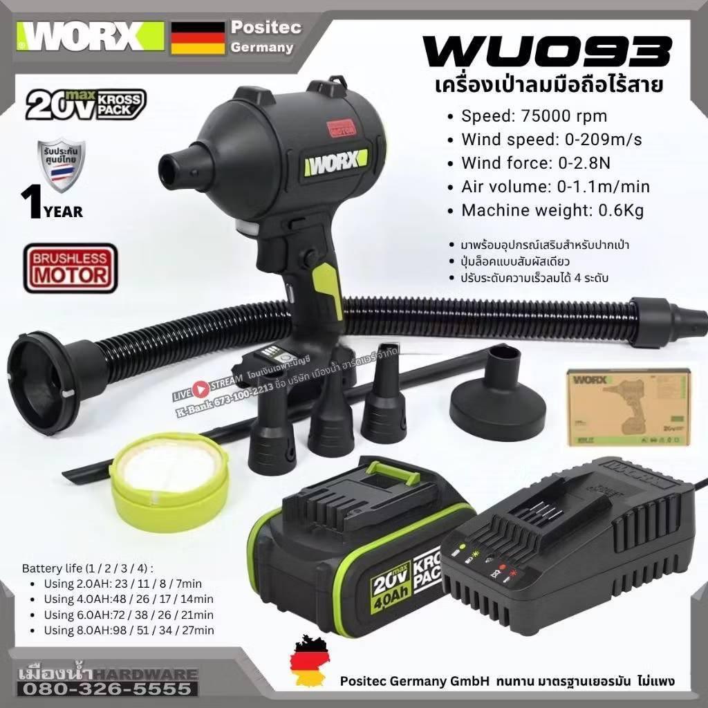 WORX รุ่น WU093 (ชุดแบต 4.0ah 1 ก้อน ) เครื่องเป่าลมมือถือไร้สาย พร้อมอะไหล่หัวเปลี่ยน ประกัน 1 ปี