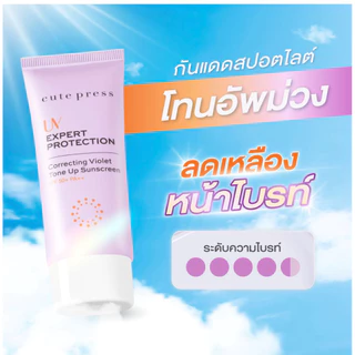 ครีมกันแดด Cute Press UV Expert Protection SPF50+ PA++ ปกป้องผิวจากรังสี UV