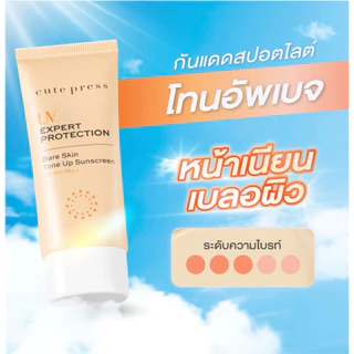 ครีมกันแดด Cute Press UV Expert Protection SPF50+ PA++ ปกป้องผิวจากรังสี UV