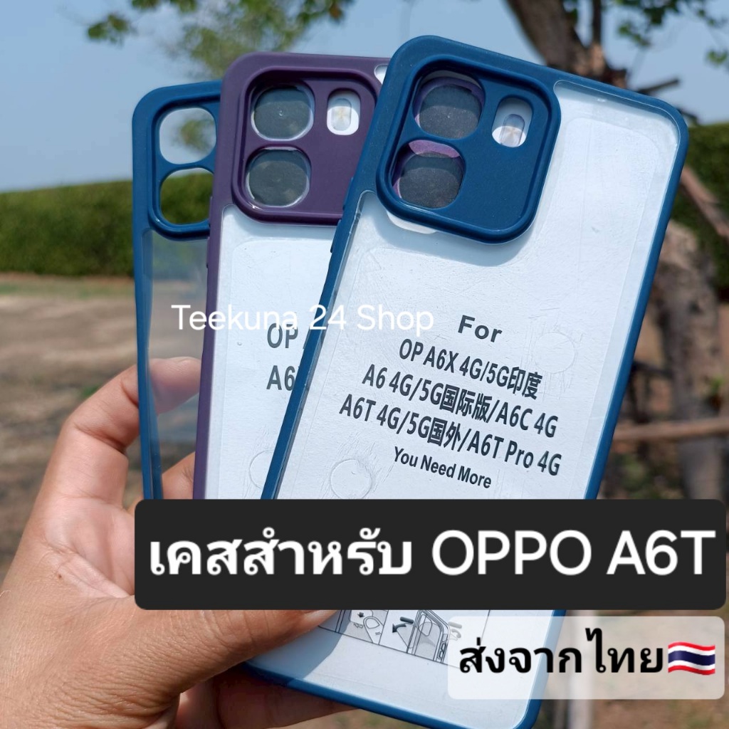เคส สำหรับ Oppo A6T (เฉพาะ A6T เท่านั้น) ขอบซิลิโคน+หลังพลาสติกใส #A6T
