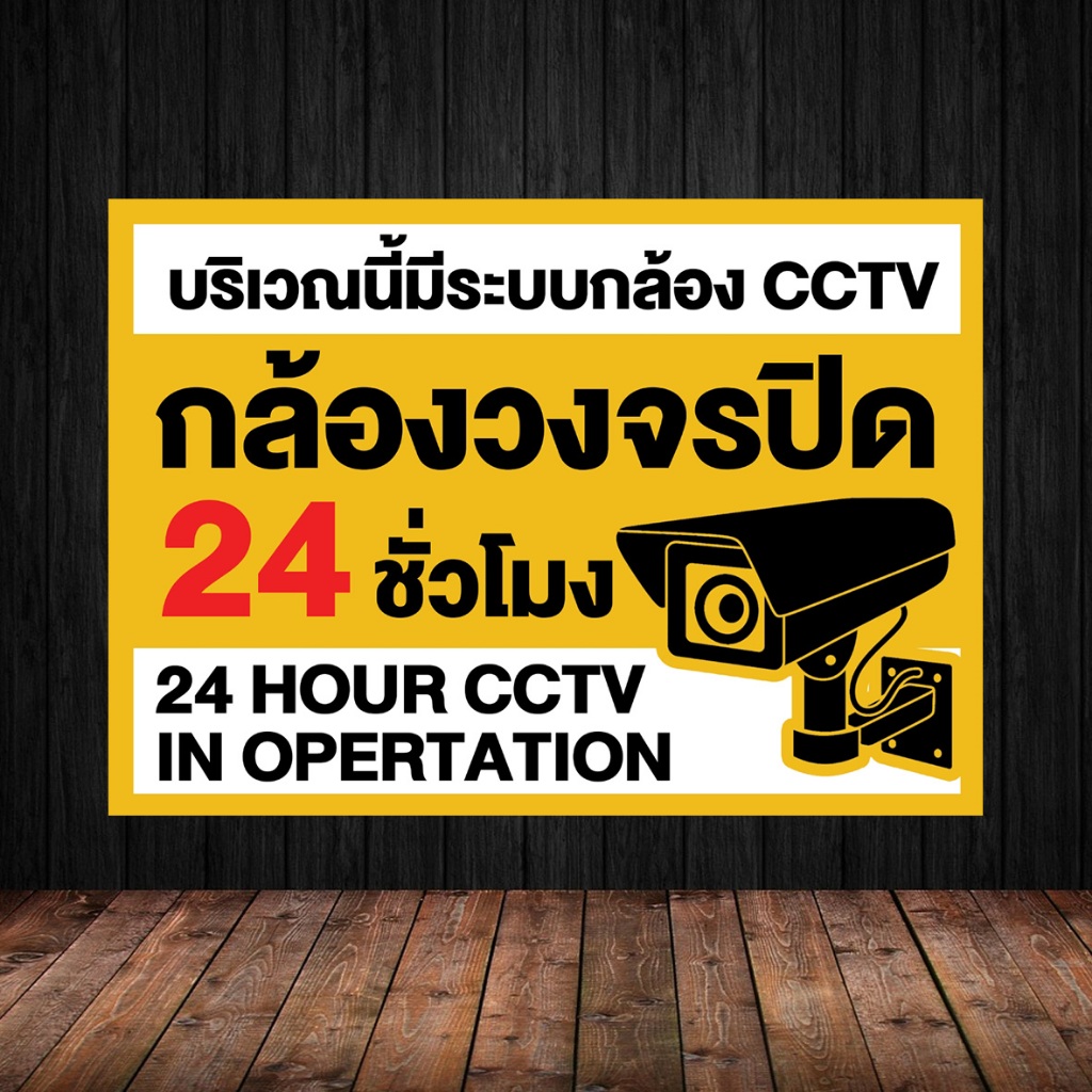 สติ๊กเกอร์กล้องวงจรปิด อย่างดี
