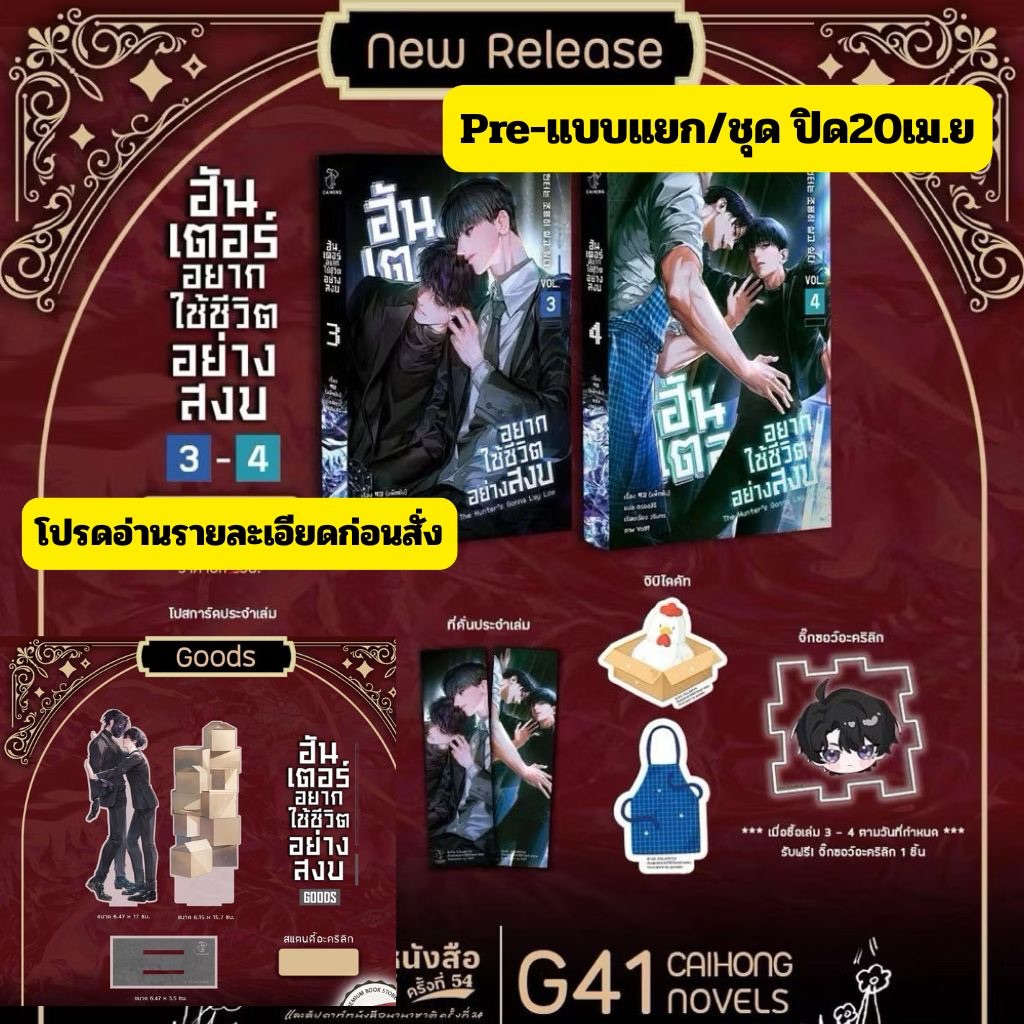 ฮันเตอร์อยากใช้ชีวิตอย่างสงบ เล่ม 3-4 (10ล.จบ) มีเล่ม1-2กดรอบปกติ กดให้ครบ  อ่านรายละเอียดก่อนสั่ง