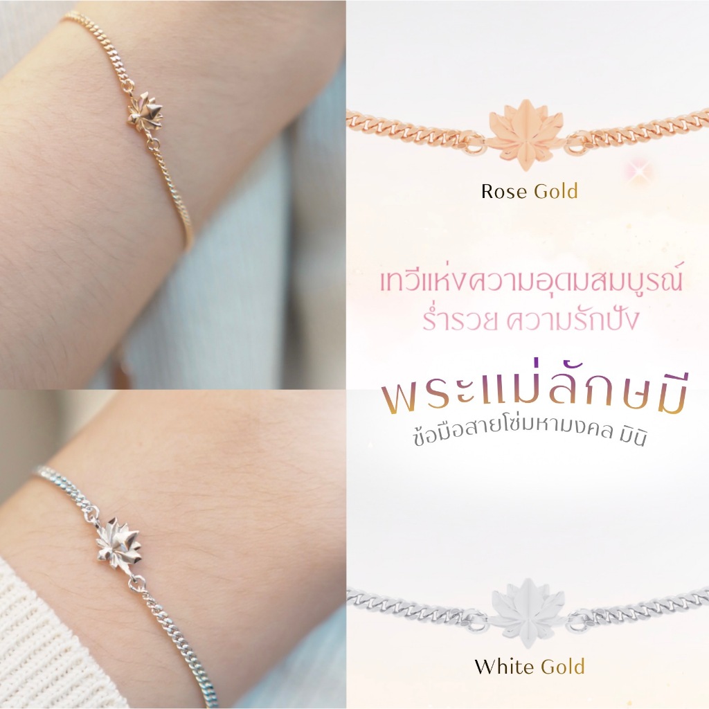 LAKSHMI เครื่องประดับ พระแม่ลักษมี ร่ำรวยทรัพย์ + รักรุ่งเรือง ต่างหูมู สร้อยคอมู กำไลมู *ปลุกเสกแล้ว*
