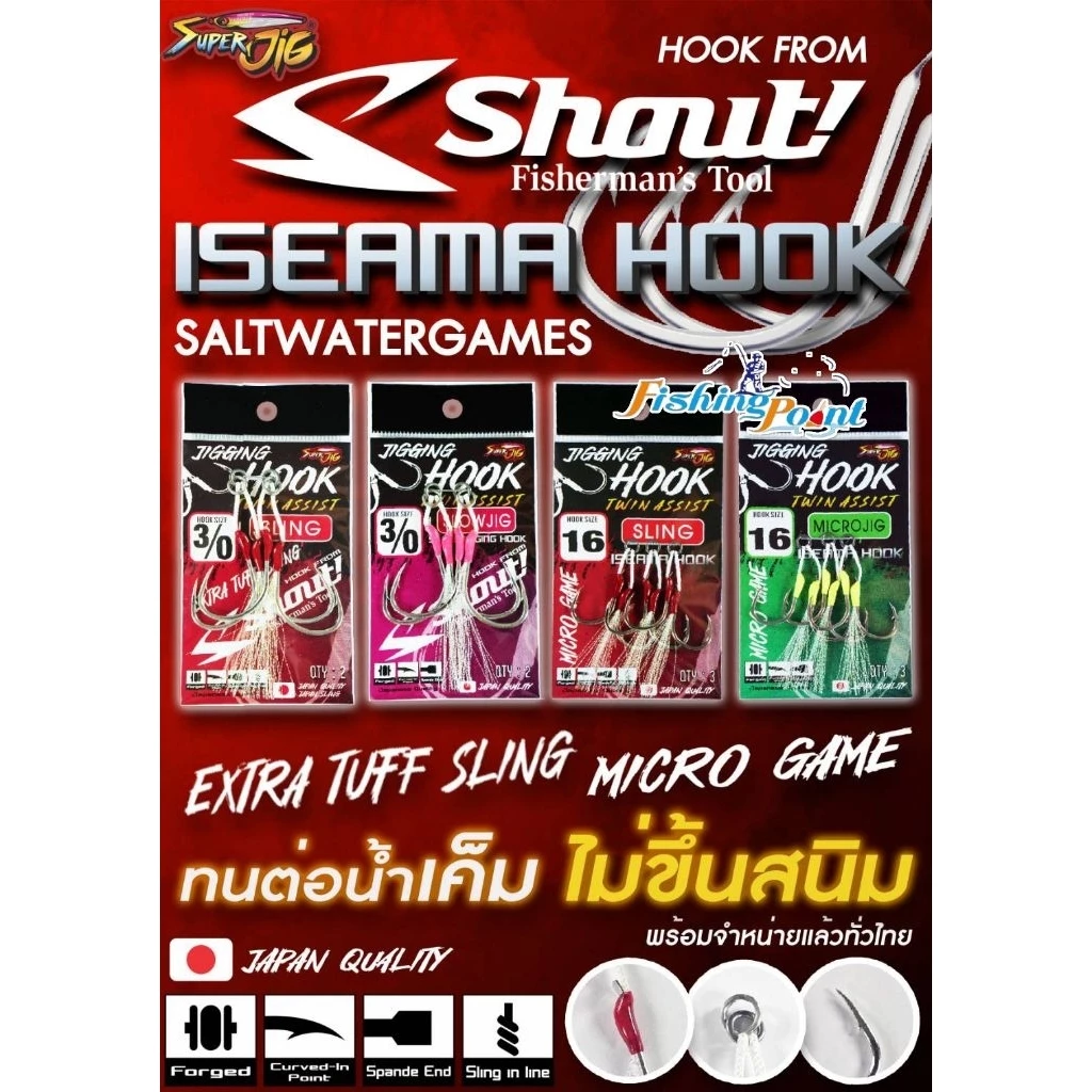 เบ็ดจิ๊ก SuperJig ทุกรุ่น Microjig/light Jig/Slow jig