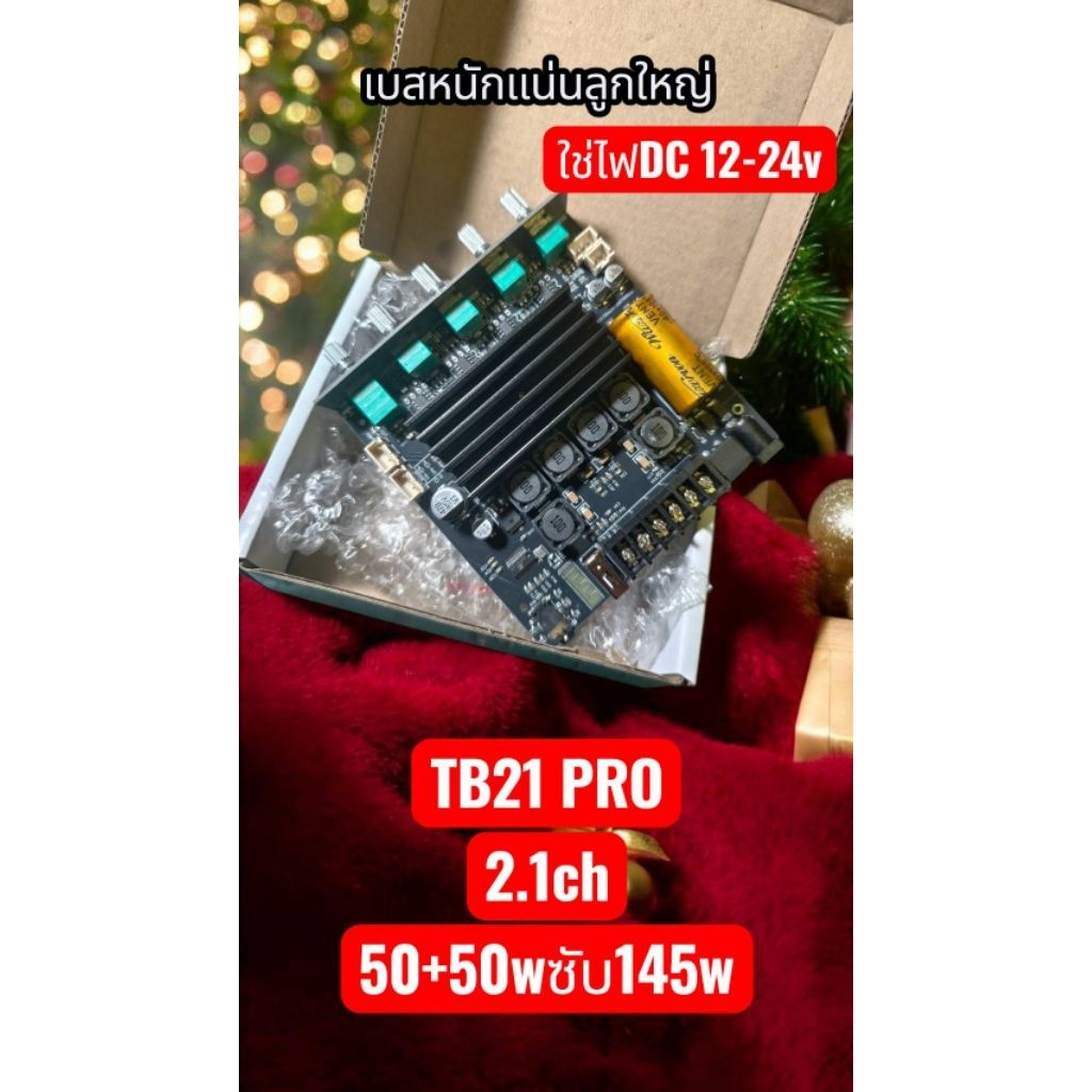 ZK TB 21PRO 50+50ซับ145w👉อ่านรายละเอียดสินค้าด้านล่าง