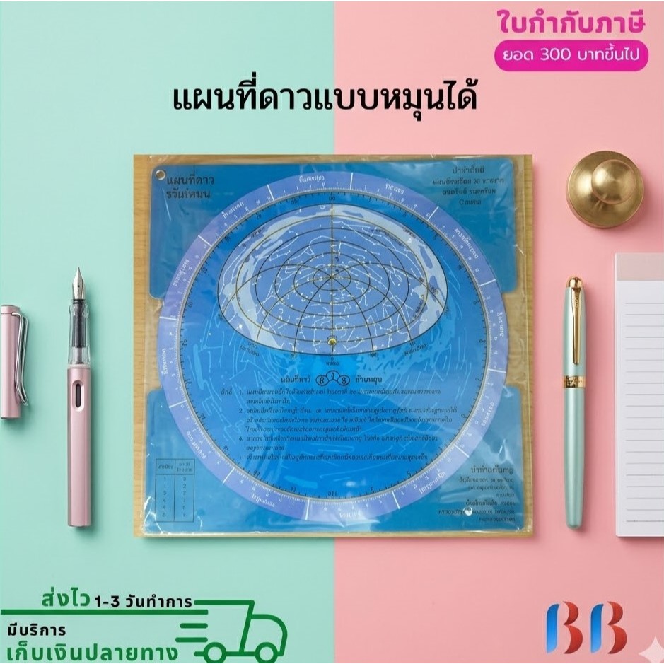 แผนที่ดาว กระดานหมุนดูดาว ดาราศาสตร์ (Star Map Planisphere) สำหรับการเรียนรู้ท้องฟ้า