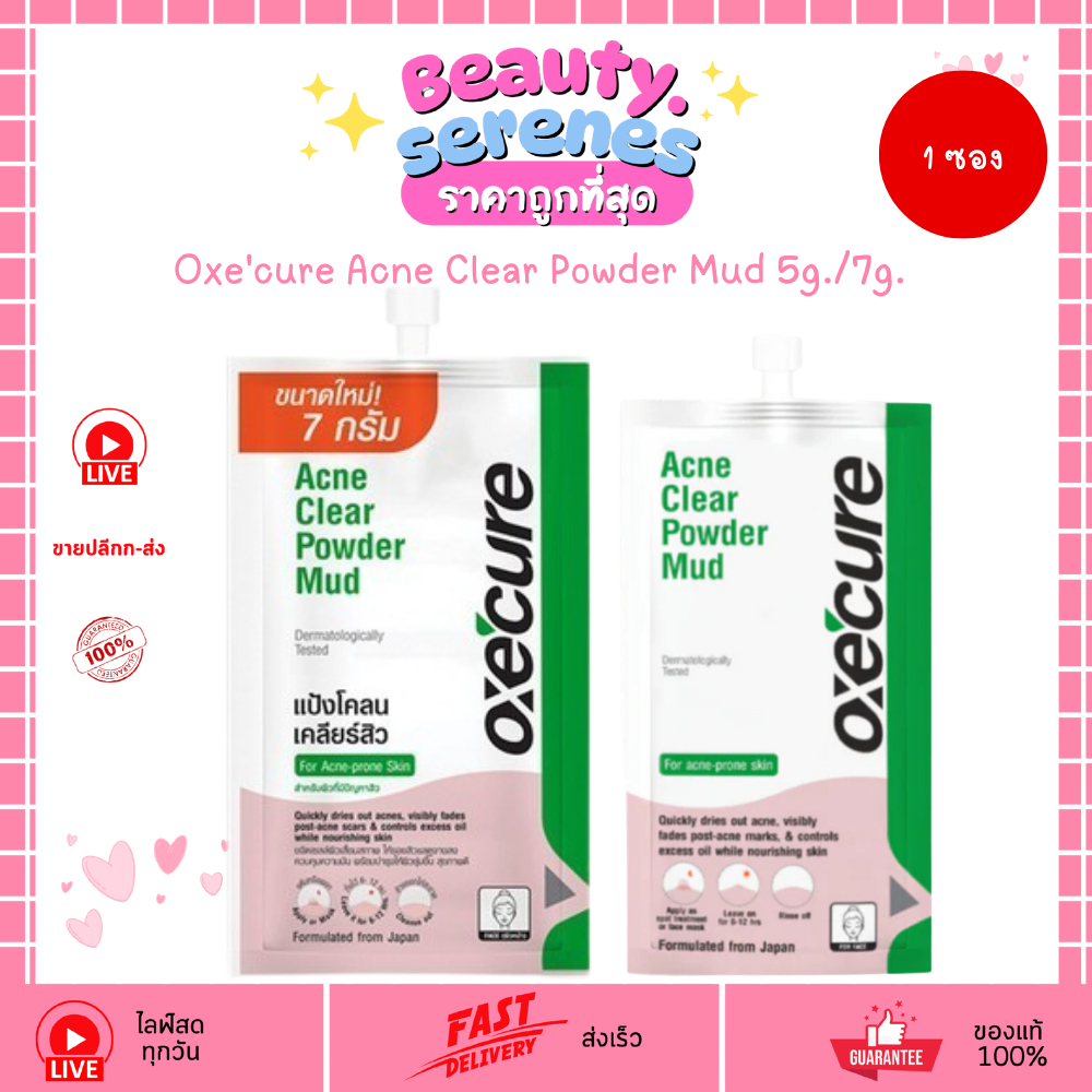 (1ซอง) อ๊อกซีเคียว แป้งโคลนเคลียร์สิว Oxe'cure Acne Clear Powder Mud 5g./7g.