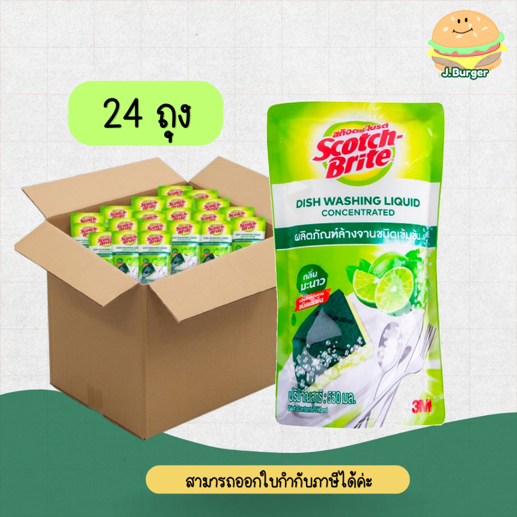 (ลดโหด!!) (ยกลัง 24ถุง​) สก๊อตซ์-ไบรต์ น้ำยาล้างจาน ขนาด 550 มล (ลัง 24 ถุง)
