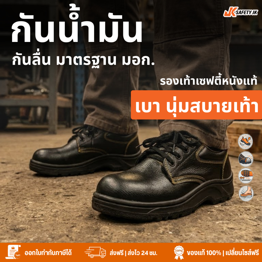 รองเท้าเซฟตี้หนังแท้ Safety JK หัวเหล็ก ทนทาน กันลื่น กันน้ำมัน มี มอก.รุ่น2202
