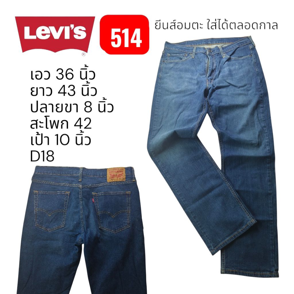 D18 กางเกงยีนส์มือสอง เอว 36,Levi่'s514-0403,359-Pakistan,2021 สีเข้ม ปลายขาเดิม