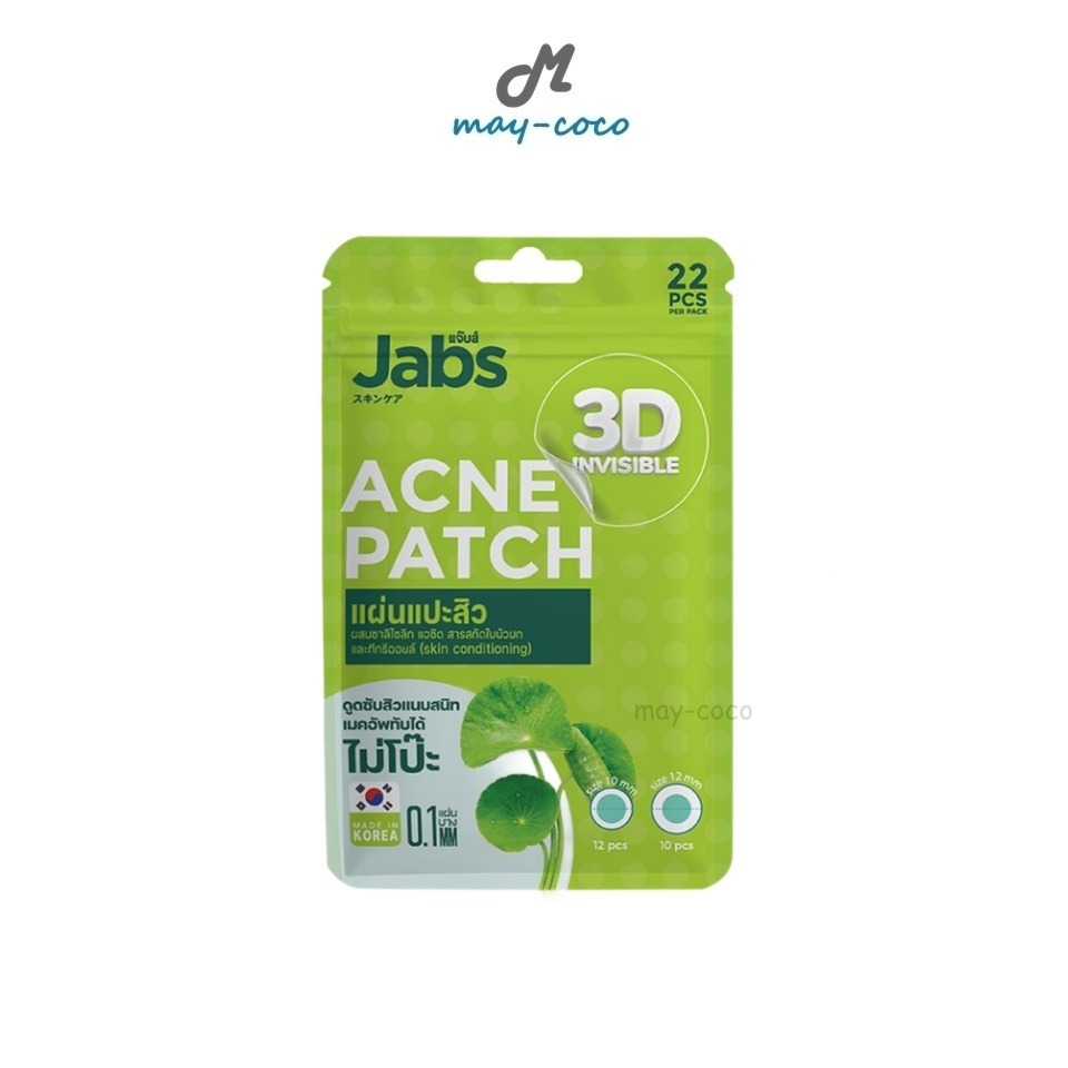 ถูก/แท้/มีไลฟ์ แผ่นแปะสิว Jabs 3D Invisible Acne Patch แจ็บส์ แผ่นแปะสิว3D แปะสิว แผ่นดูดซับสิว ลดสิว สิวยุบ