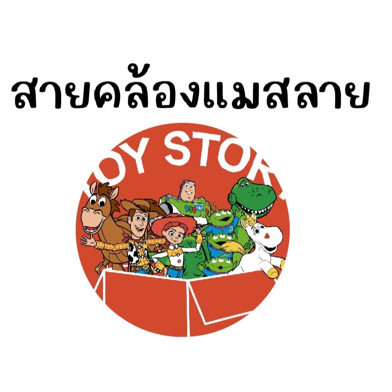 สายคล้องแมสลายการ์ตูน ทอย สตอรี่ มีทั้งแบบกระดุมและตะขอเหล็ก (สายกว้าง 1.9-2 ซ.ม.)