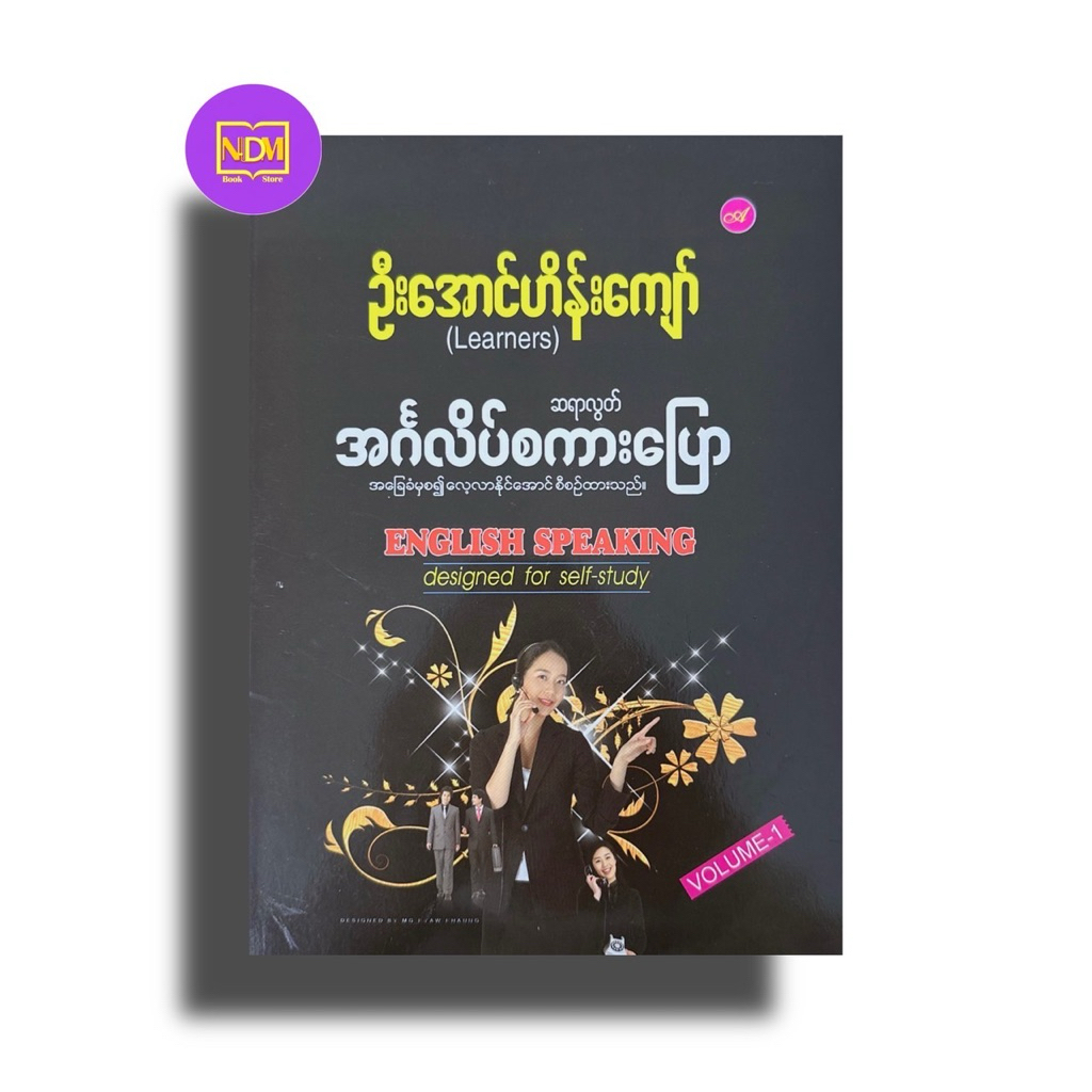 English Speaking designed For Self Study - MyanmarBook