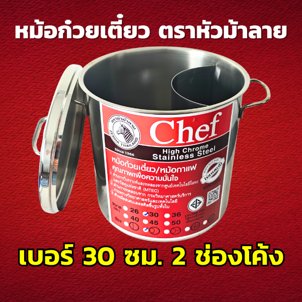 ZEBRA หม้อก๋วยเตี๋ยว สเตนเลสสตีล ตราหัวม้าลาย ขนาด 30 ซม. 2 ช่องโค้ง หม้อสเตนเลส หม้ออเนกประสงค์