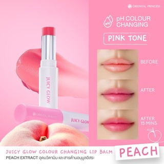 ลิปบาล์ม กันแดด Oriental Princess Botanical Lips Expert Brightening UV Protection SPF 30 PA++