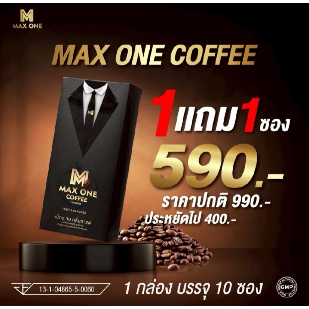 Max One Coffee แม็กซ์วัน กาแฟเพื่อท่านชาย 1 กล่อง 10 ซอง แถม 1 ซอง  👉ไม่ระบุชื่อสินค้าหน้ากล่อง