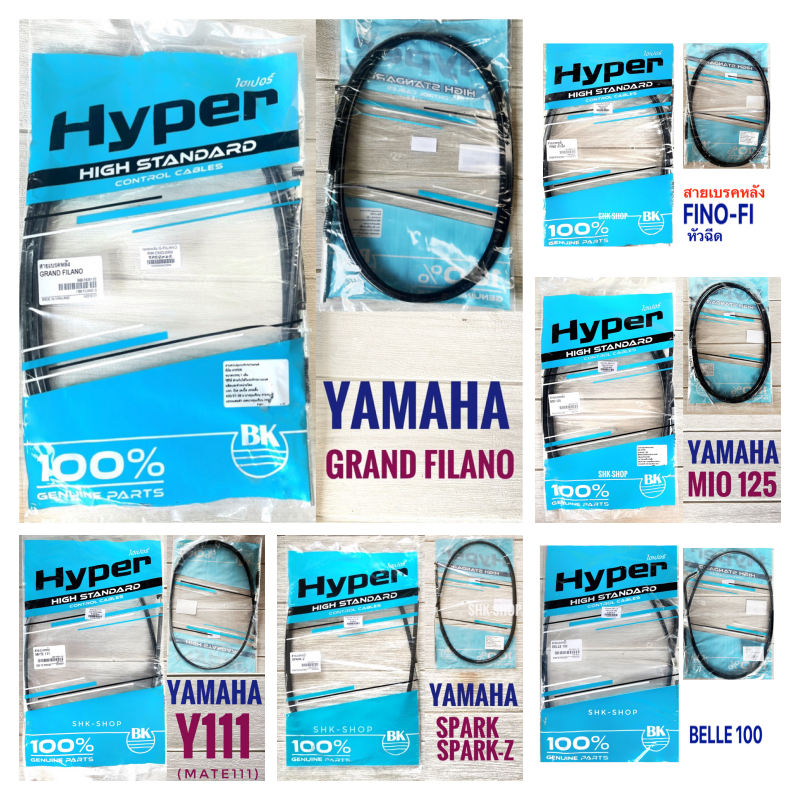 สายเบรค YAMAHA FRESH BELLE100 MIO MIO115i MIO125 FINO SPARK RXZ Grand FILANO Y80m Y111 Y111 GT125