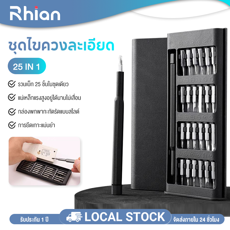 Rhain ชุดไขควงละเอียด 25 in 1 เบ็ทแม่เหล็กแรงสูง S2 Alloy กล่องพกพากะทัดรัดแบบสไลด์ กล่องเครื่องมือใช้ในบ้าน ซ่อมอุปกรณ์