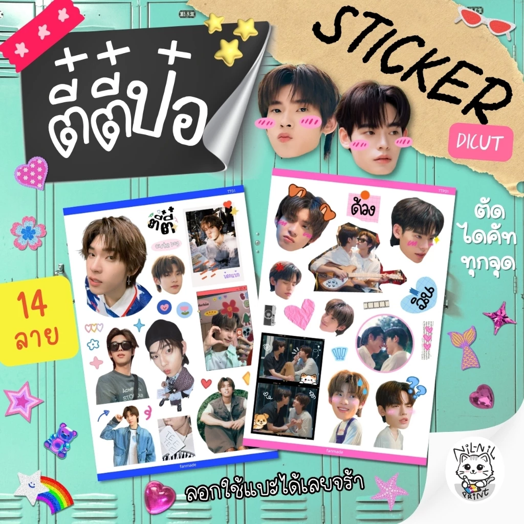 สติ๊กเกอร์ ตี๋ตี๋ป๋อ (ด้วงกับเธอ) | TeeTeePor (Duang with You) Fanart Sticker | ขนาดA6 กันน้ำ สีสวย ไดคัท