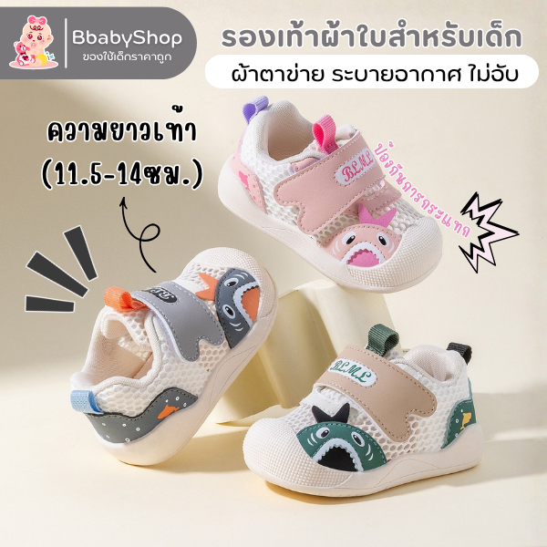 รองเท้าหัดเดินเด็กลายฉลามน่ารัก พื้นนิ่ม ตาข่ายระบายอากาศ กันลื่น ใส่สบาย (เด็กชาย-หญิง) K173