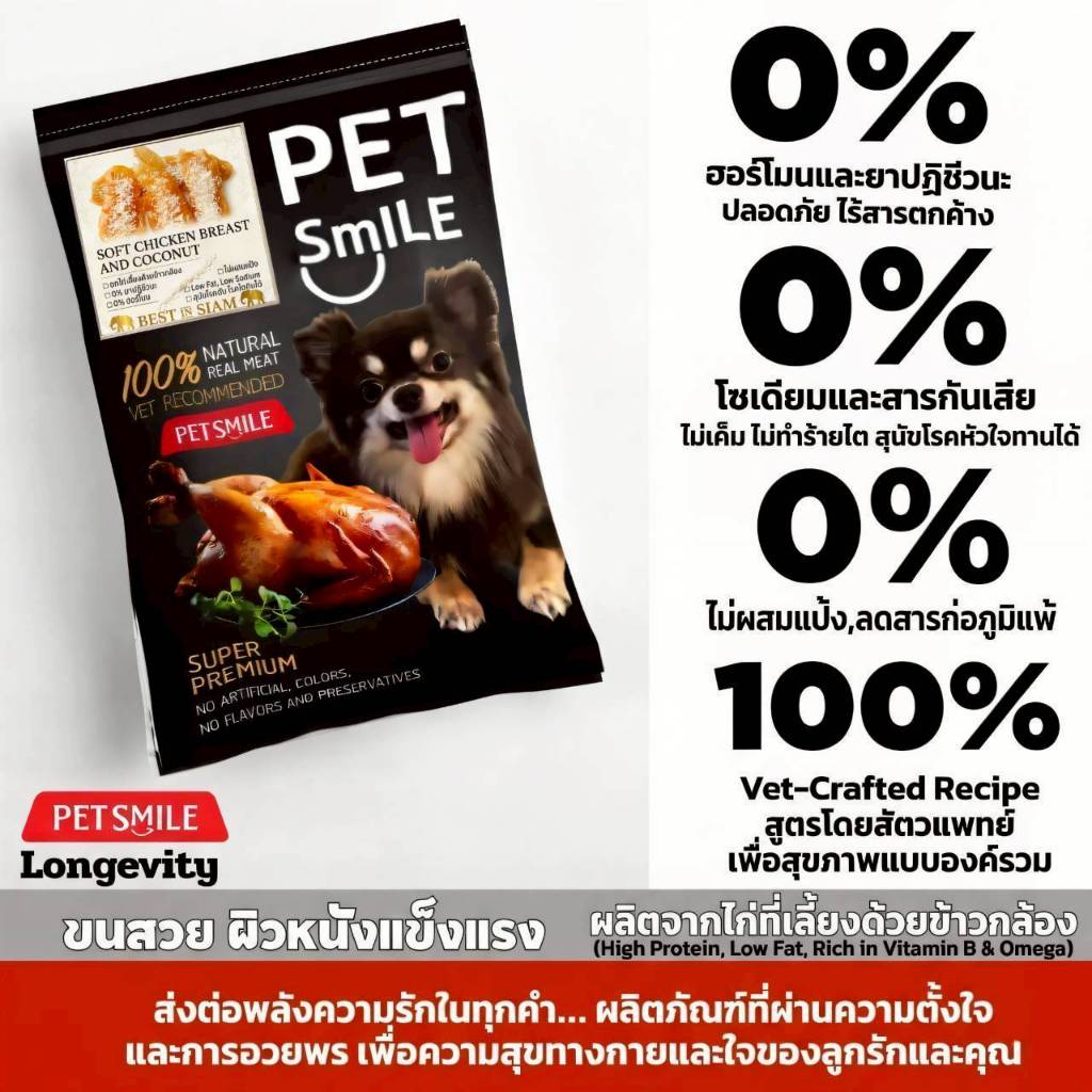 PETSMILE Soft Chicken Breast Wrap Coconut 50g (เนื้ออกไก่ห่อด้วยเนื้อมะพร้าวออแกนิก)
