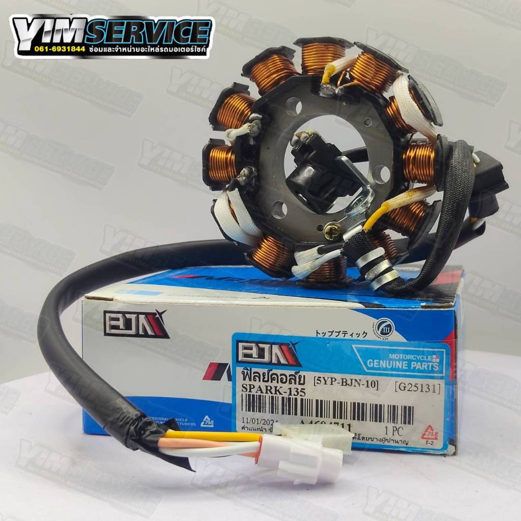 ฟิลย์คอล์ย มัดไฟ SPARK135  ขดลวดสเตเตอร์SPARK135 ขดลวดมัดไฟSPARK135 (5YP) (G25131)