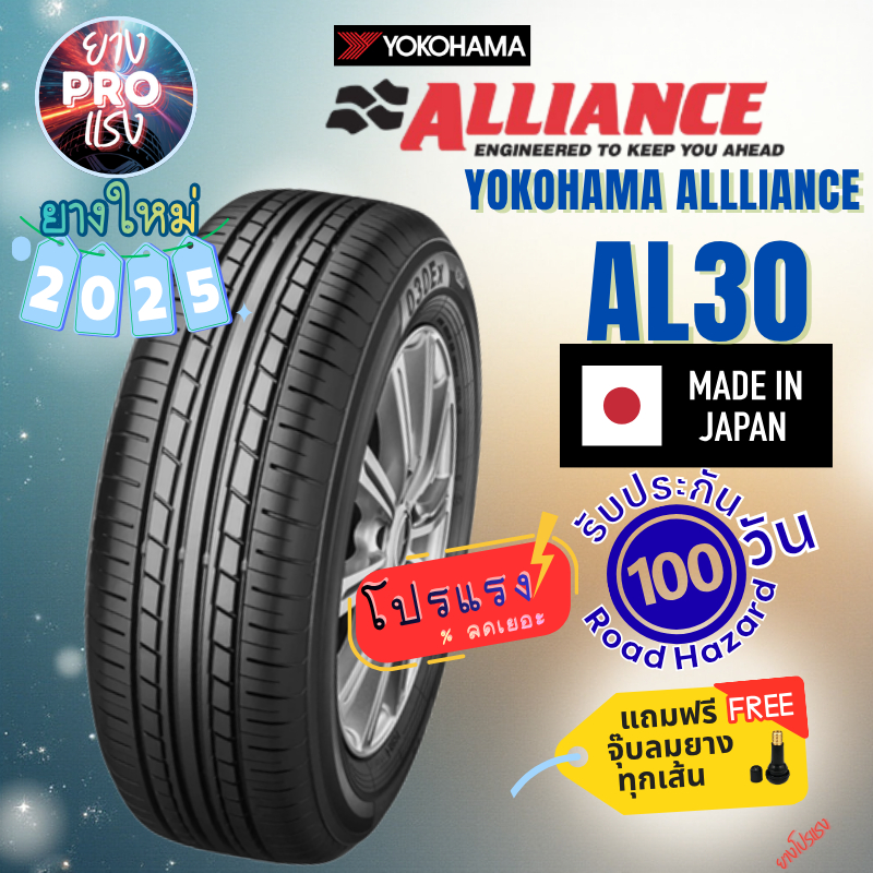 ยาง YOKOHAMA Alliance AL30 ปี 25 ยางรถเก๋ง รถยนต์ ขอบ15 ขอบ16 ขอบ17 195/55 195/60 R15 205/55 R16 225