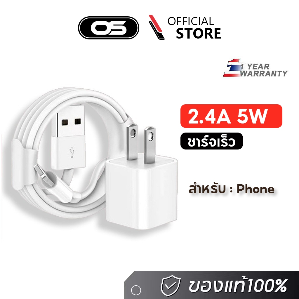 OSCROP รับประกัน 1 ปี  2.4A 5W หัวชาร์จเป็น USB (สายชาร์จเร็ว + หัวชาร์จ)
