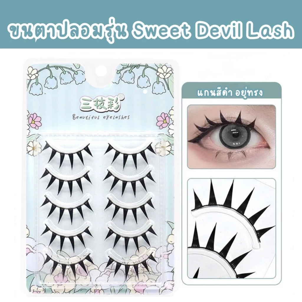 ขนตาปลอม รุ่น SWEET DEVIL ทรงการ์ตูนอนิเมะ ความยาว 12 mm ยาวนุ่มไม่แข็ง แกนเอ็นบางใส น้ำหนักเบา ติดง่าย ใส่สบายตาตลอดวัน