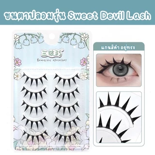 ขนตาปลอม รุ่น SWEET DEVIL ทรงการ์ตูนอนิเมะ ความยาว 12 mm ยาวนุ่มไม่แข็ง แกนเอ็นบางใส น้ำหนักเบา ติดง่าย ใส่สบายตาตลอดวัน