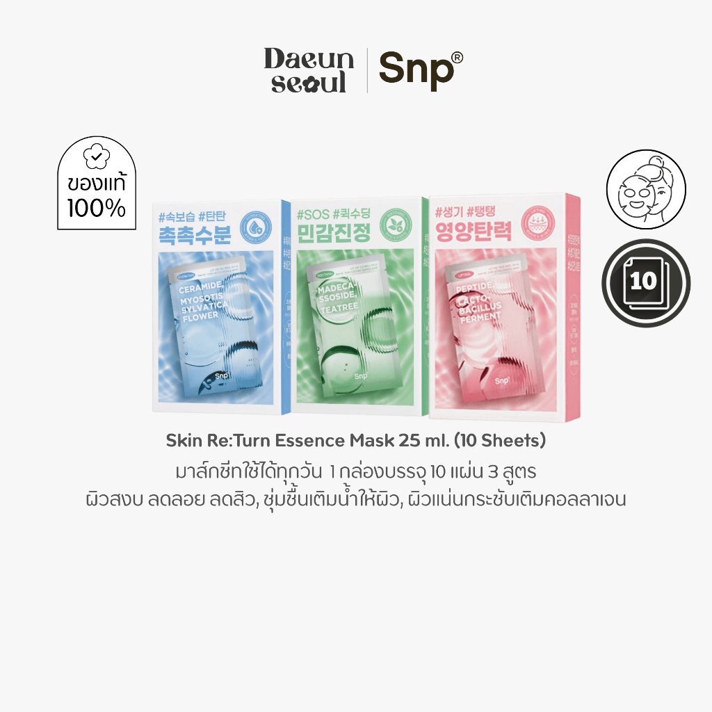 [10แผ่นมาส์กหน้าเอสเซ้น] SNP Skin Re:Turn Essence Mask 25 ml. x10 Sheets