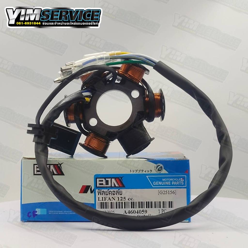 ฟิลย์คอล์ย มัดไฟ LIFAN 125cc. มัดข้าวต้มlifan125 ขดลวดสเตเตอร์LIFAN มัดไฟlifan125(G25156)
