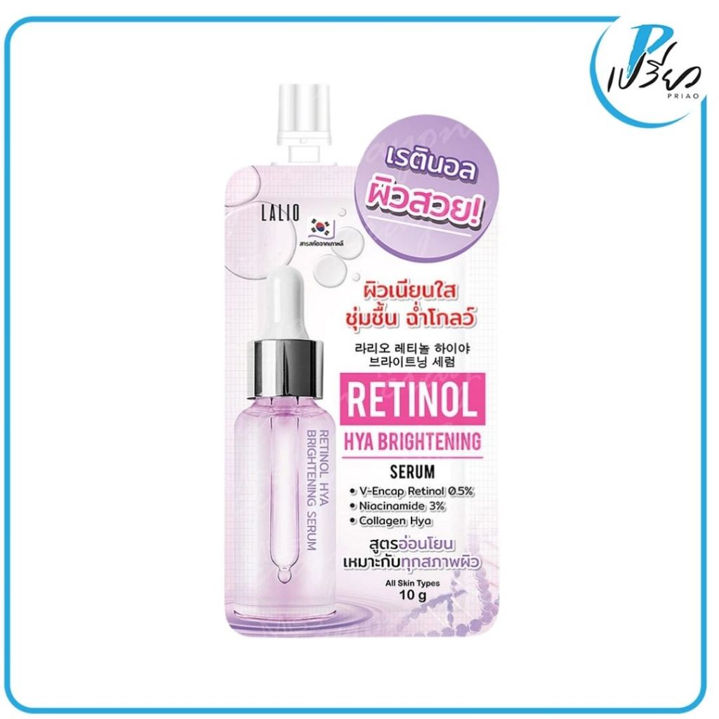 LALIO ลาลิโอ เรตินอล ไฮยา ไบรท์เทนนิ่ง เซรั่ม 10 กรัม. Lalio Retinol Hya Brightening Serum 10g.