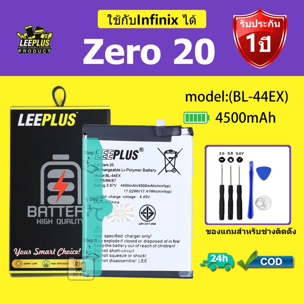 LEEPLUS แบตเตอรี่ Infinix Zero 20 รุ่น BL-44EXคุณภาพสูง รับประกัน 1 ปี