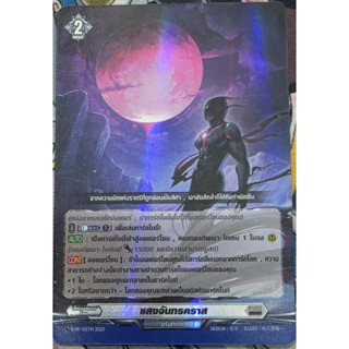 แสงจันทรคราส D-PR/515TH ฟอยเรืองแสง 1 ใบ