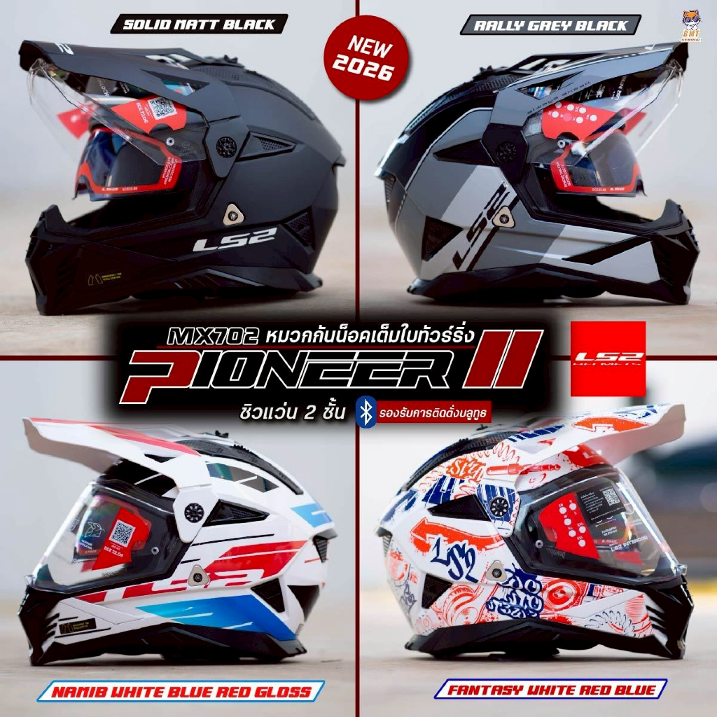 หมวกกันน็อคเต็มใบทัวร์ริ่ง LS2 MX 702 PIONEER ll