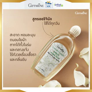 กิฟฟารีน ลอนดรี ลิควิด 500 มล. น้ำยาซักชุดชั้นใน ผ้าเนื้อบาง สูตรคลาสสิค / ขจัดคราบฝังแน่น ป้องกันเชื้อรา