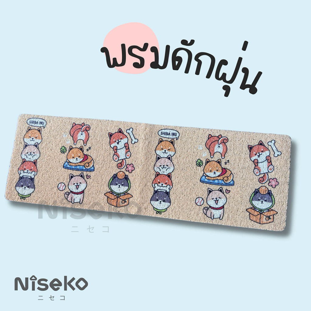 Nisekoพรมใยดักฝุ่น PVC ยาวพิเศษ120x40ซม. กันลื่นดีมาก วางหน้าบ้าน นอกบ้าน
