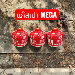 แก๊สซาลาเปา MEGA ผลิตในเกาหลี 230กรัม แก๊สซาลาเปาใช้งานเตาและตะเกียง ปลอดภัย